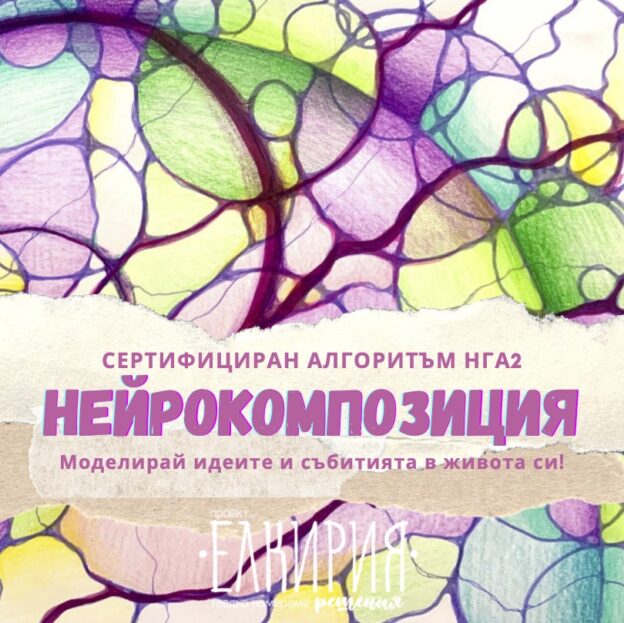 ПНГА2 НейроКомпозиция